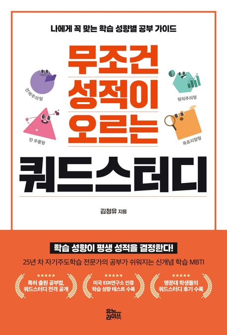 무조건성적이오르는쿼드스터디