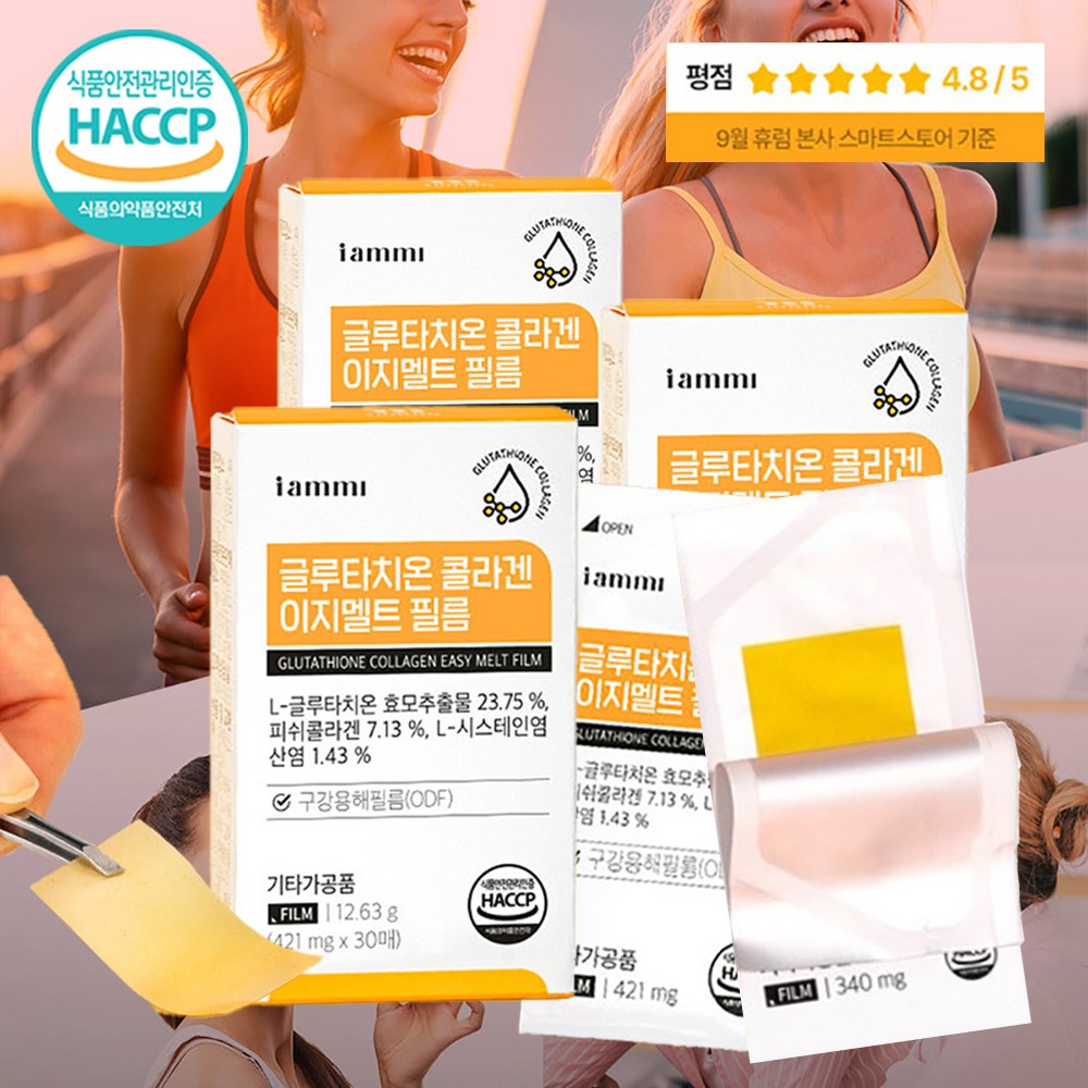 <b>휴럼</b> 아이앰미 리포좀 글루타치온 필름 식약처 HACCP 인증 갱년기여성 콜라겐  3박스