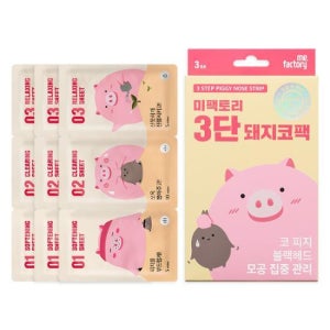 미팩토리 3단 돼지코팩 3매입