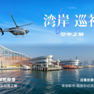 선전만 핵심 구역 헬리콥터 관광 체험