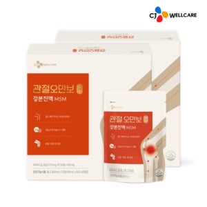 [CJ공식] 관절오만보 MSM 2박스/2개월분