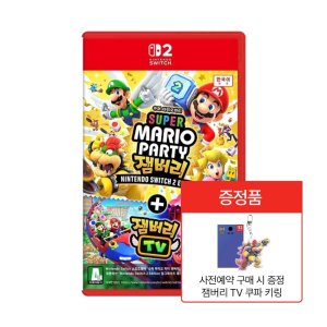 닌텐도 [사전예약] NS2 슈퍼 마리오 파티 잼버리 TV