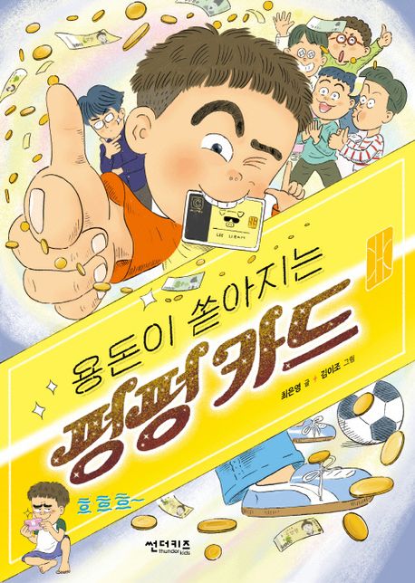 용돈이 쏟아지는 펑펑 카드 
