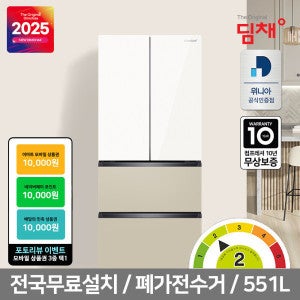 위니아 딤채 김치냉장고 스탠드형 551리터 JDQ57KGLISOS 25년형 폐가전무료수거/