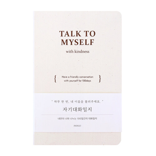 [오트밀] 마음챙김 자기대화일지 (일기장, 100일, 질문북, 데일리)