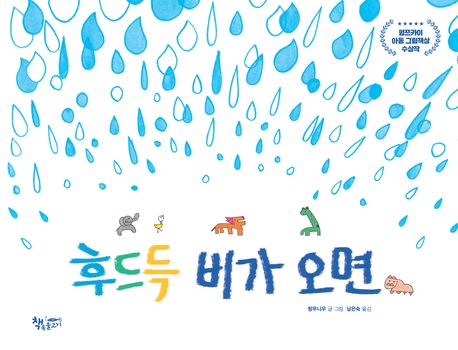 후드득비가오면