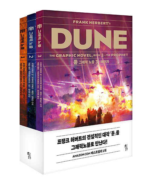 듄 : 그래픽 노블. 2, 무앗딥