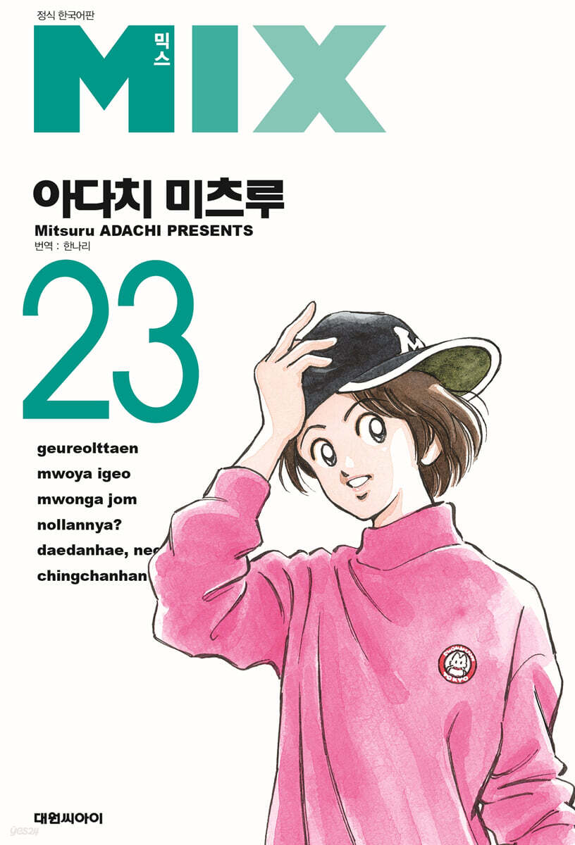 믹스(Mix) 23