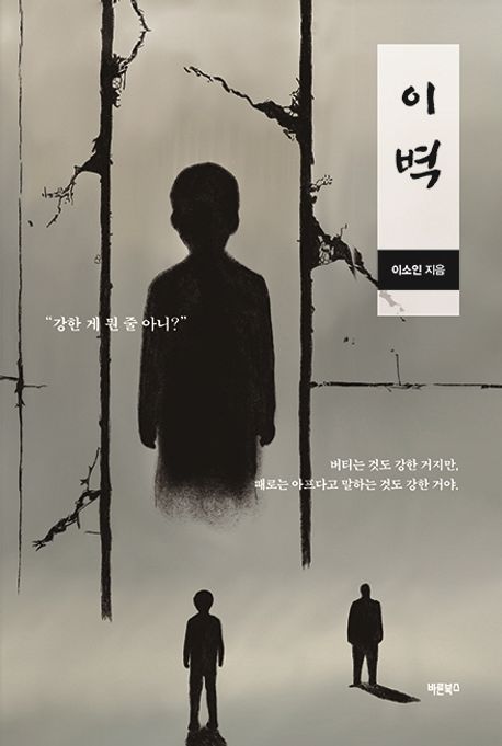 이벽 표지