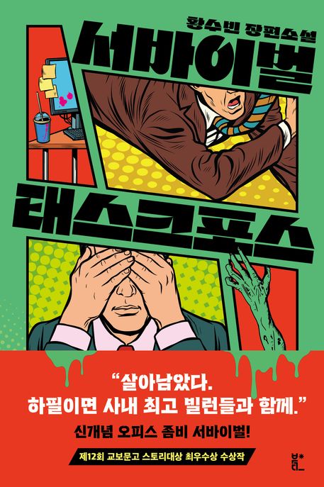 서바이벌 태스크포스 표지