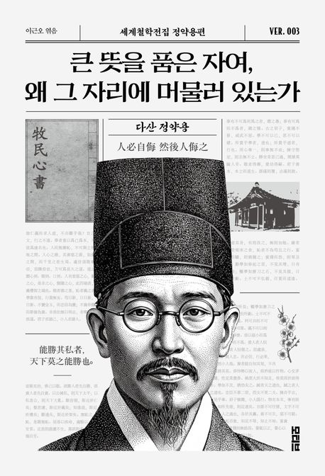큰뜻을품은자여,왜그자리에머물러있는가