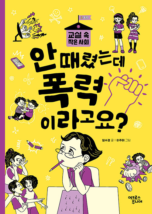 안때렸는데폭력이라고요?