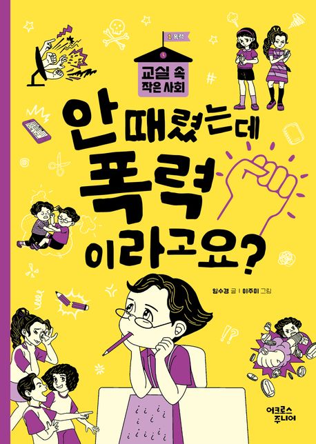 안 때렸는데 폭력이라고요?