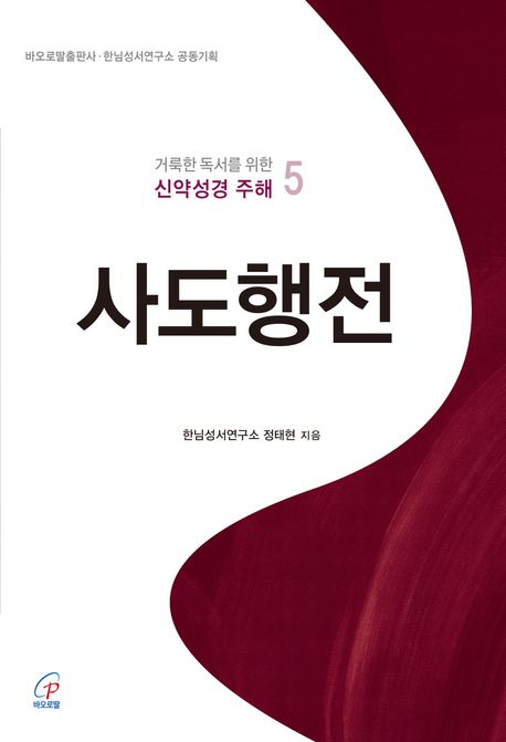 사도행전