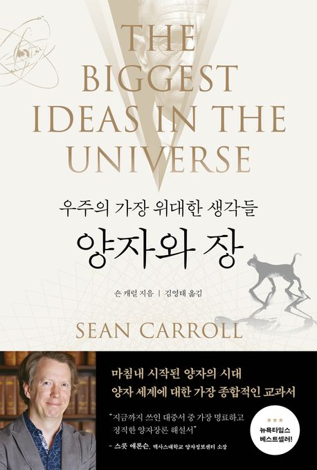 양자와 장 (우주의 가장 위대한 생각들)