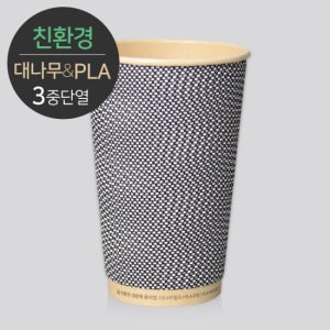 생분해 대나무 PLA 3중 단열 종이컵 16온스 웨이브 그레이 500개