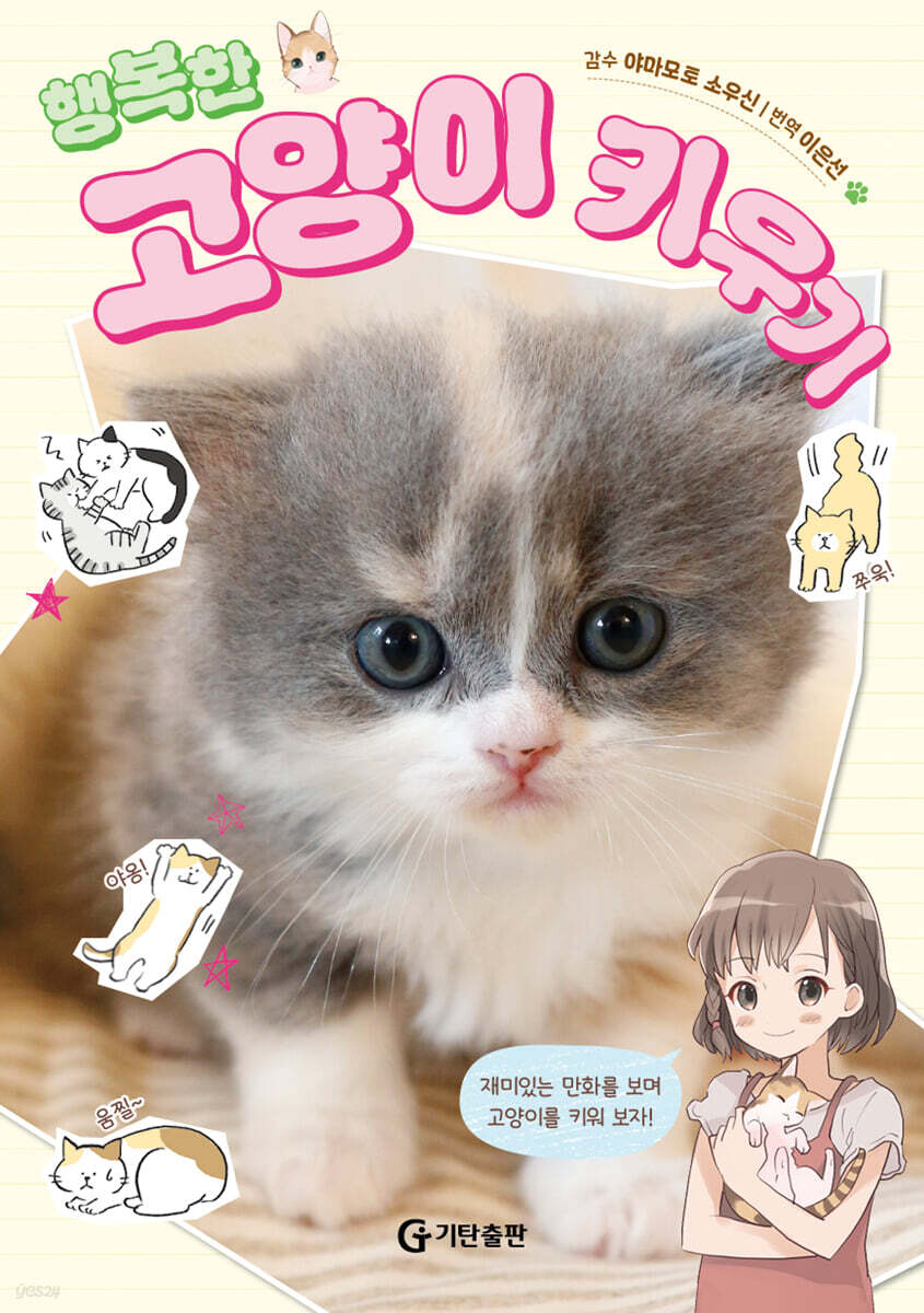 (행복한) 고양이 키우기 표지