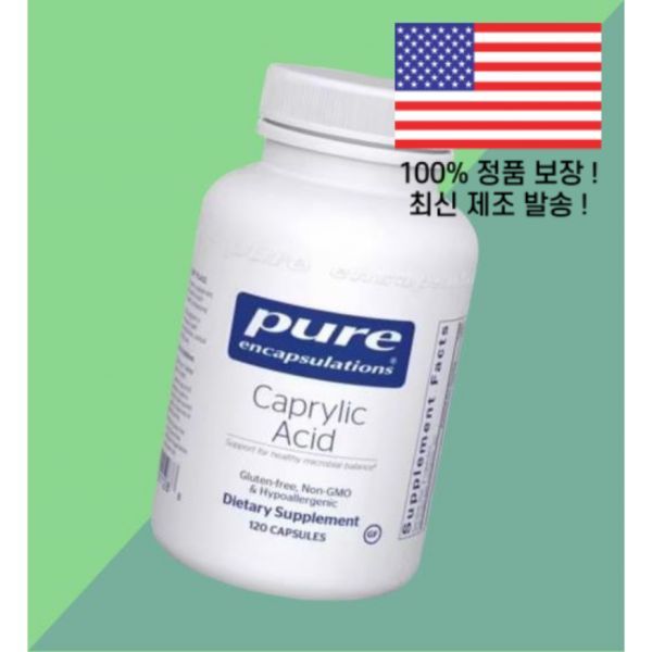 순수 캡슐화 <b>카프릴산</b> 120 캡슐 퓨어 Encapsulations