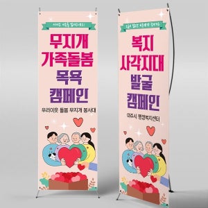 X배너 5805 / 동네 자원봉사 배너 봉사 나눔 현수막 제작