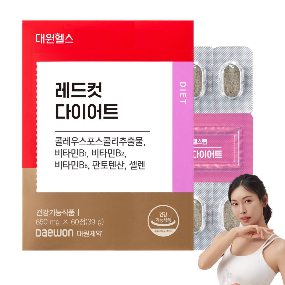 레드컷 다이어트