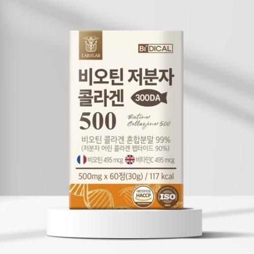 <b>랩온랩</b> 비디컬 비오틴 저분자 <b>콜라겐</b> 500 500mg