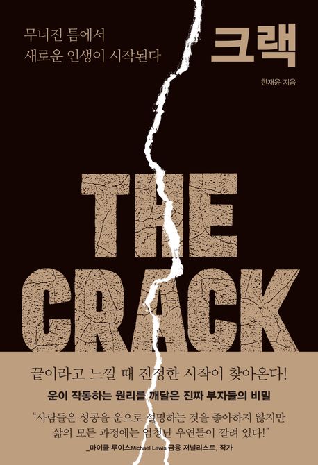 크랙