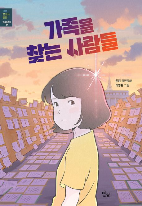 가족을찾는사람들