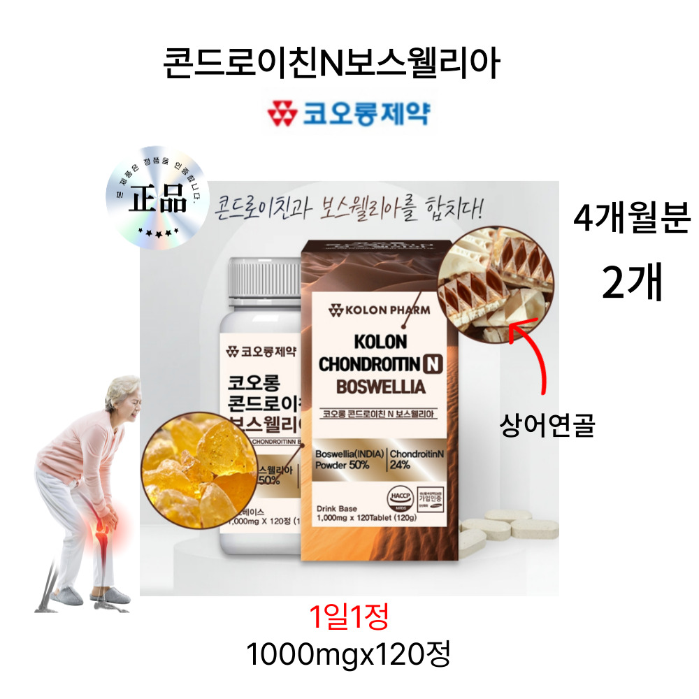 이브<b>큐어</b> <b>보스웰리아</b> 플러스 콘드로이친 하루1번으로 중장년 출산후  120정  2개