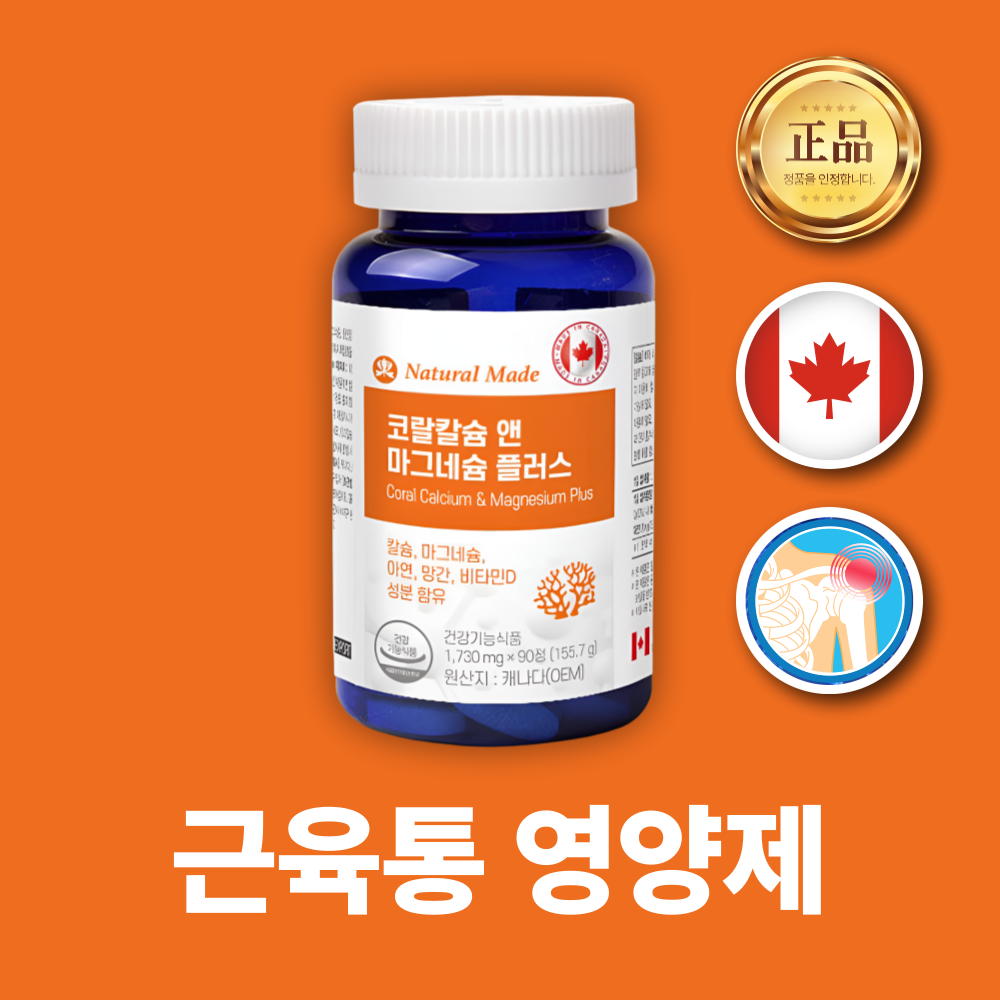섬근제 갱년기 섬유 근육 신경 통증 회복 완화 다리 관절 염증 치료제 좋은 영양제  1개