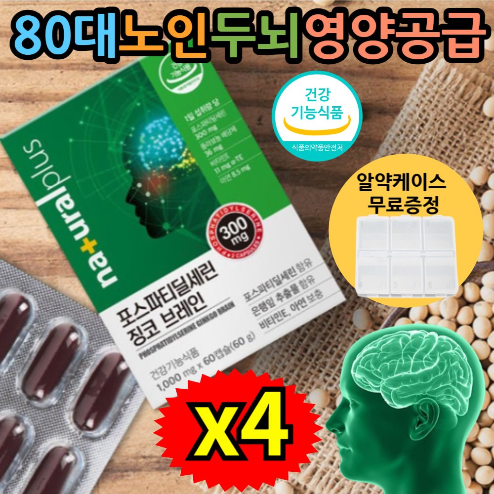 대박이네건강 재수생 <b>수능</b>대비 학습능력 기억력영양제 80대어르신 징코브레인 30캡슐x4  4개  30정