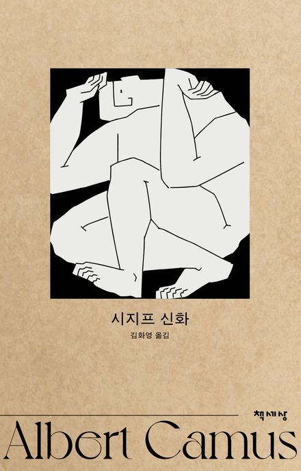 시지프신화