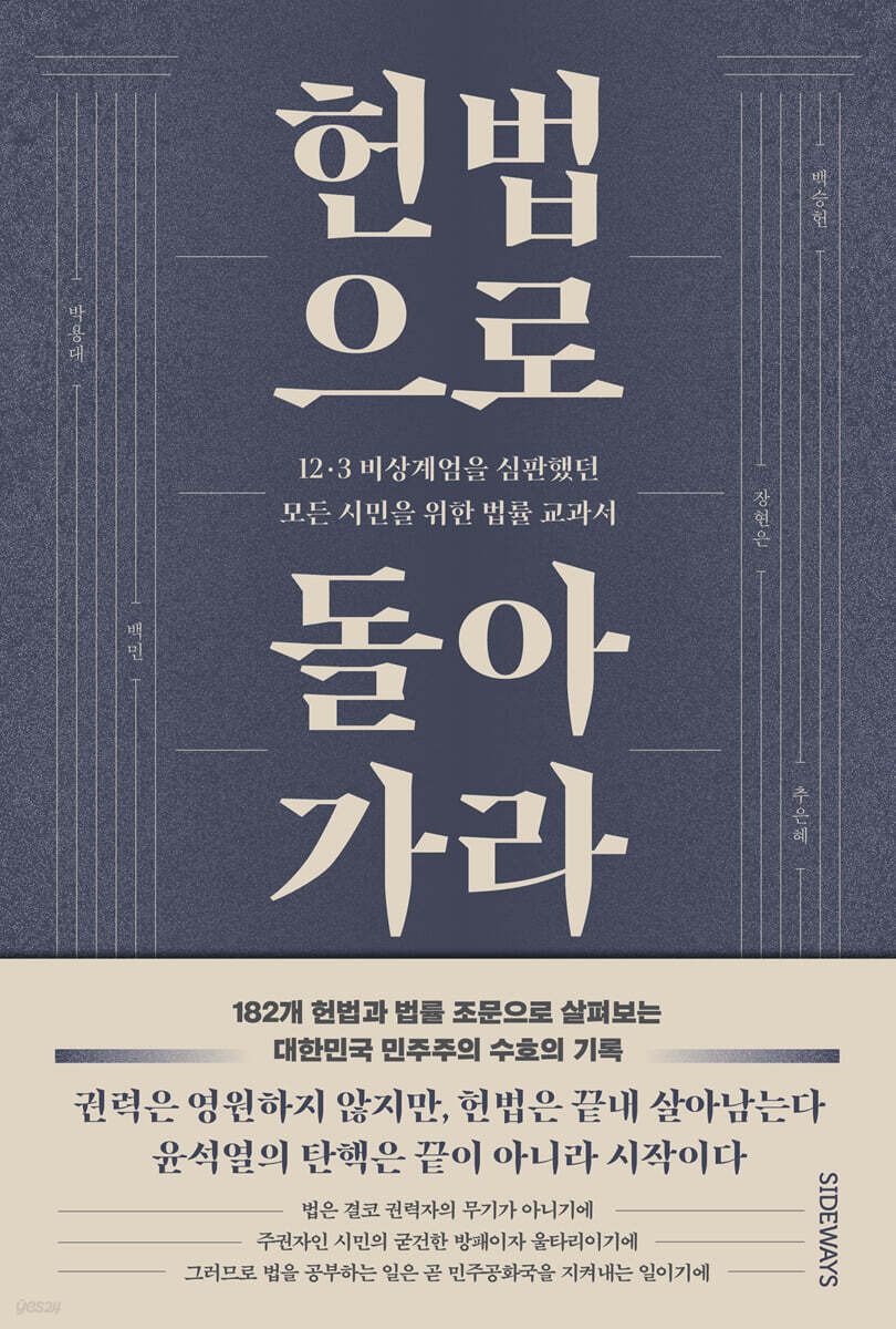 헌법으로 돌아가라 표지