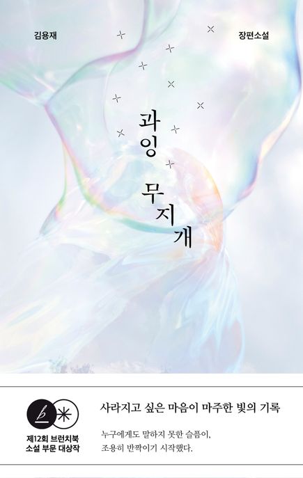 과잉 무지개