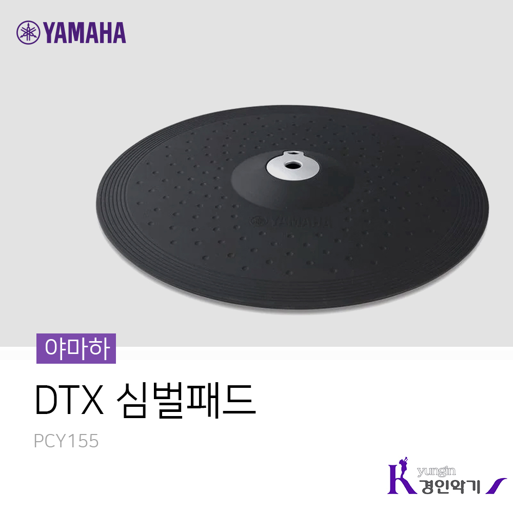Yamaha 야마하 DTX 전자드럼 심벌패드 15 3존 PCY155