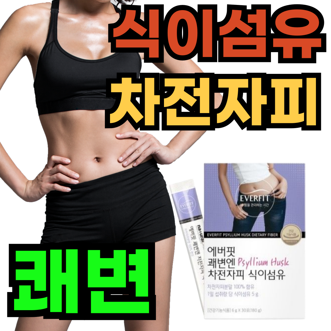 [식약처 인증] 차전자피 식이섬유 fiber <b>변비</b>  180g  5개