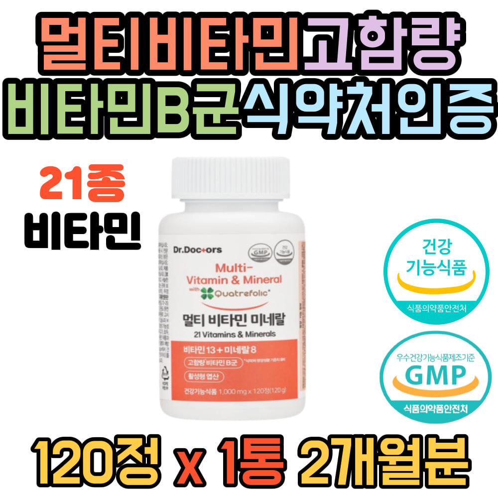 (멀티비타민) 식약처인증 활성형엽산 비타민B군 21종 비타민 수용성 항산화 나이아신 마그네슘 망간 요오드 판토텐산 비오틴 셀레늄 구리 아연 엽산 <b>피곤</b>할때 생각날때 먹는  1개