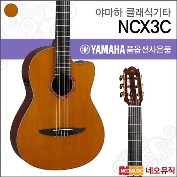 Yamaha 야마하 NT 클래식기타 나일론 스트링 픽업 NCX3C