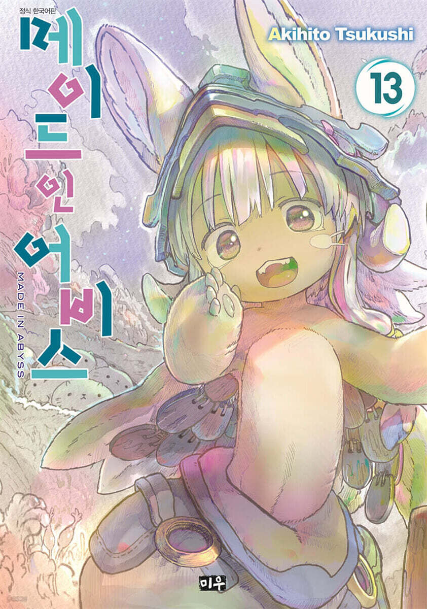 메이드 인 어비스