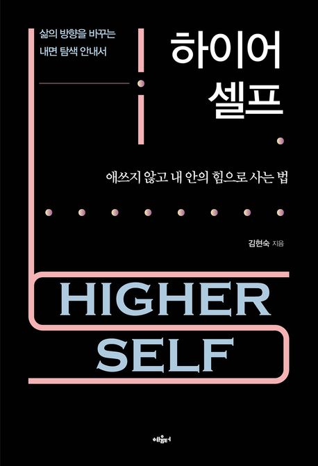 하이어셀프