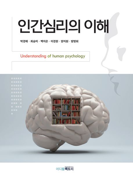 인간심리의이해