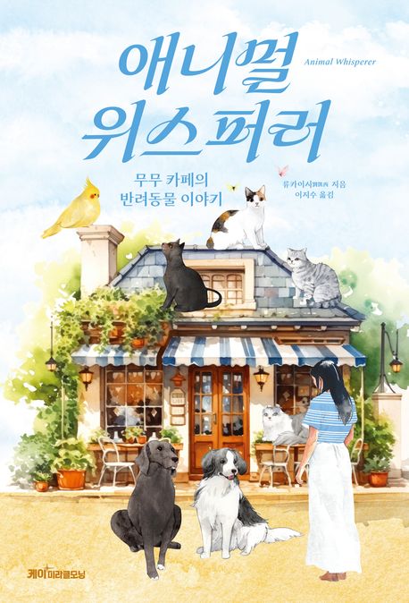 애니멀위스퍼러