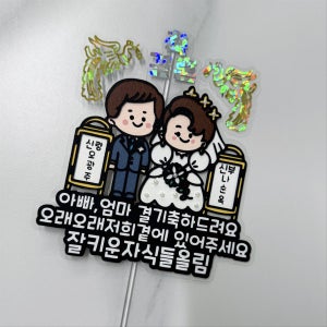 부부의날,결혼기념일 토퍼 , 블라썸토퍼