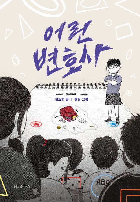 어린 변호사