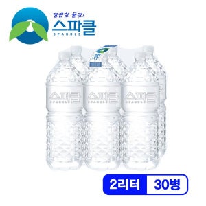 스파클 무라벨 빈병회수 스파클 생수 2리터 30병