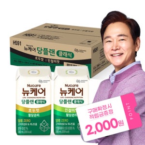 [본사공식몰] 뉴케어 당플랜 클래식 반반세트(호두맛+인절미맛) 200ml (24팩) 빨대형 대상웰라이프 뉴케어 당뇨식 노인 환자 시니어 영양식 건강식 인절미맛 호두맛