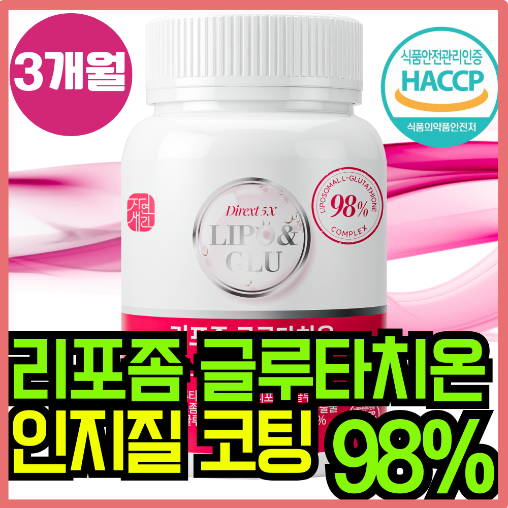 <b>자연</b>새긴 리포좀 <b>글루타치온</b> 인지질 코팅 식약처 HACCP  1개  90정