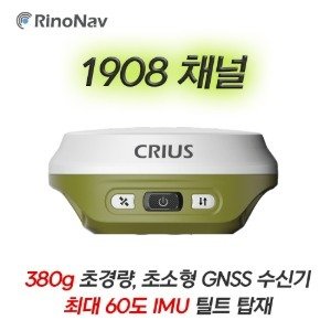 [2025년 7월 신제품] RinoNav 리노나브 GPS 측량기 CRIUS IMU 1908채널 초소형 초경량 GNSS 수신기 신콘 GPS