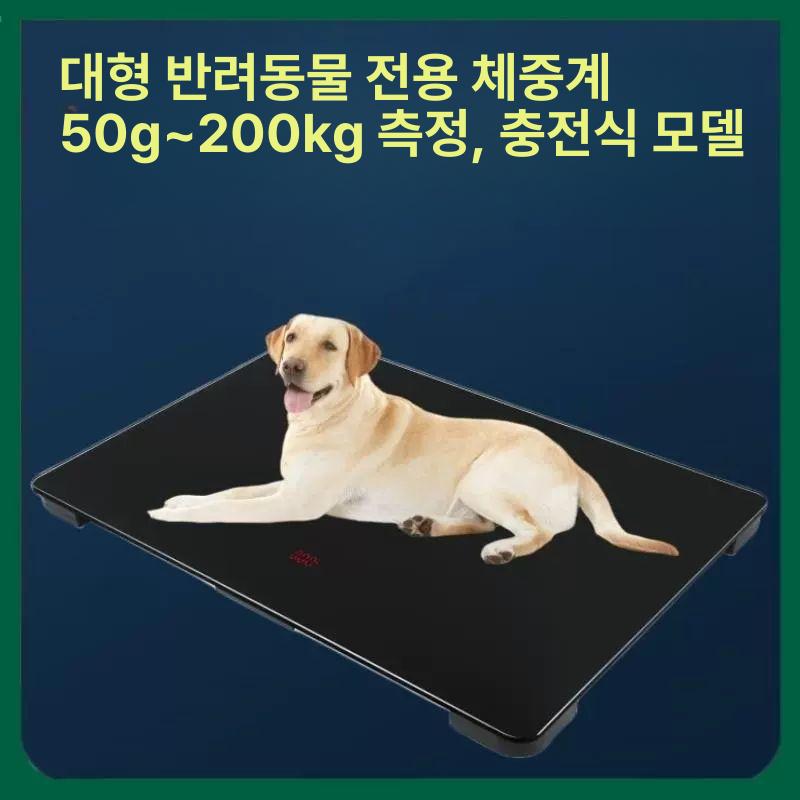 대형견 체중계 펫저울 정밀