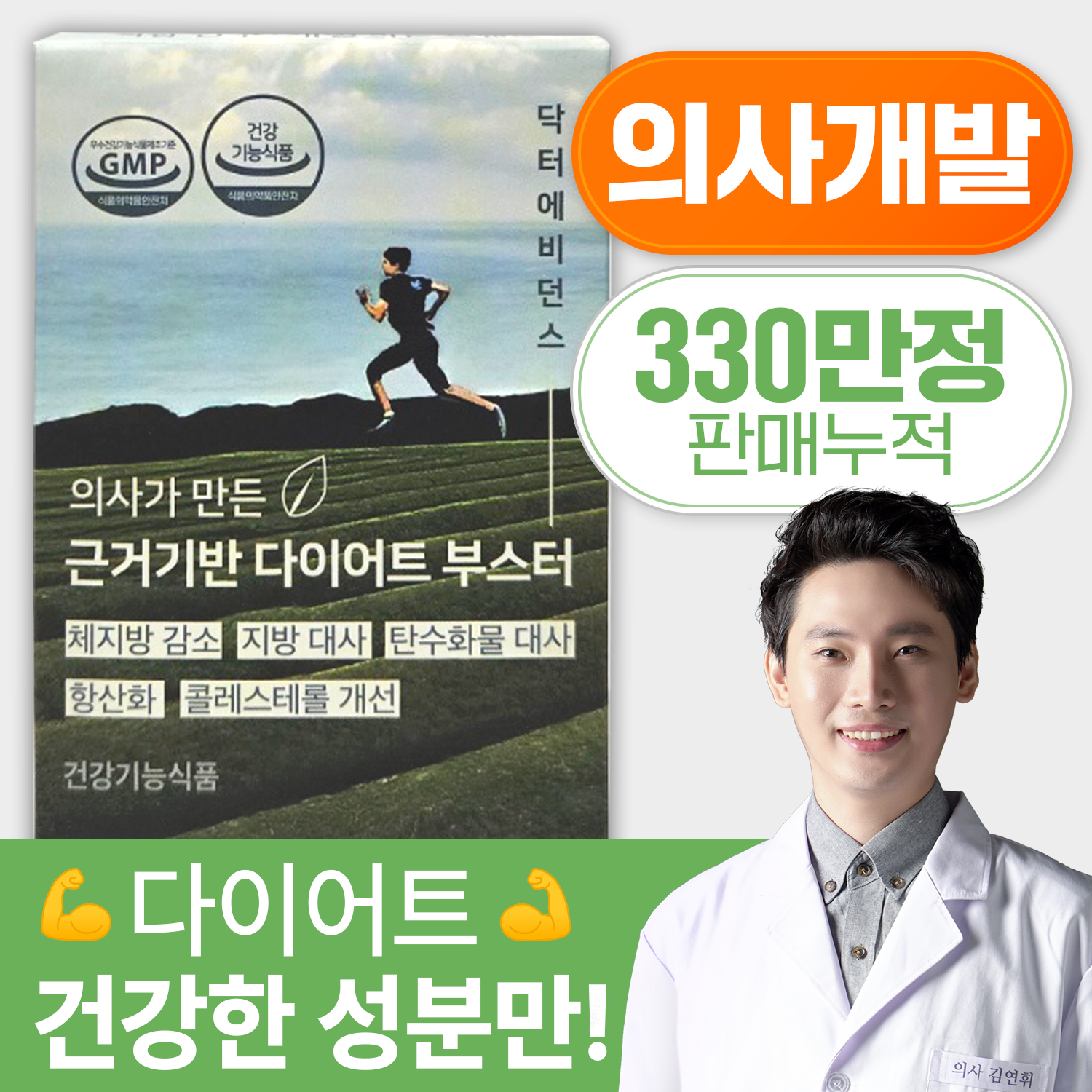 <b>닥터에비던스 근거기반 다이어트</b> 보조제  24정  3개