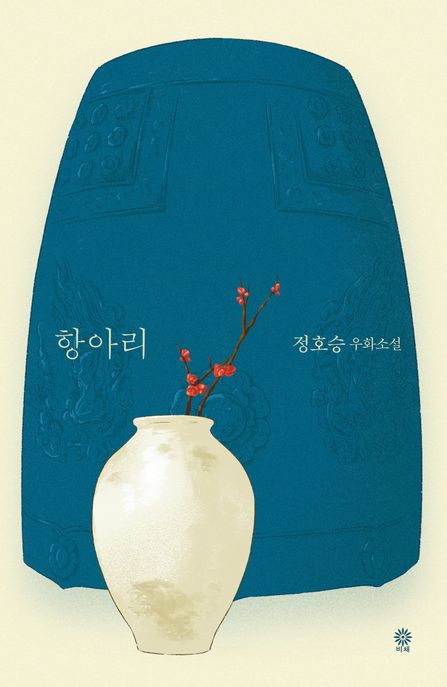 항아리